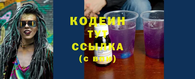 сайты даркнета как зайти  mega ссылка  Codein Purple Drank  Благовещенск  дарнет шоп 