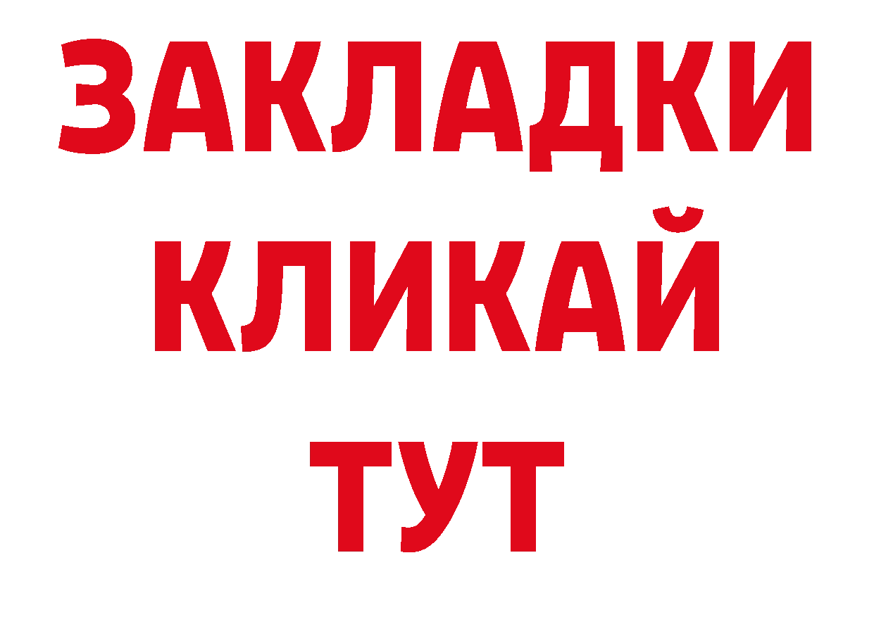 ГАШ индика сатива ТОР нарко площадка блэк спрут Благовещенск